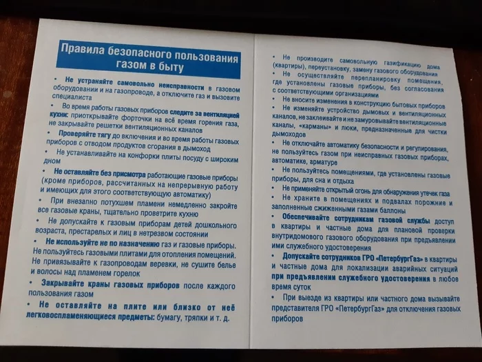 Правила безопасности пользования газом в быту - Проверяющий, Газ, Безопасность