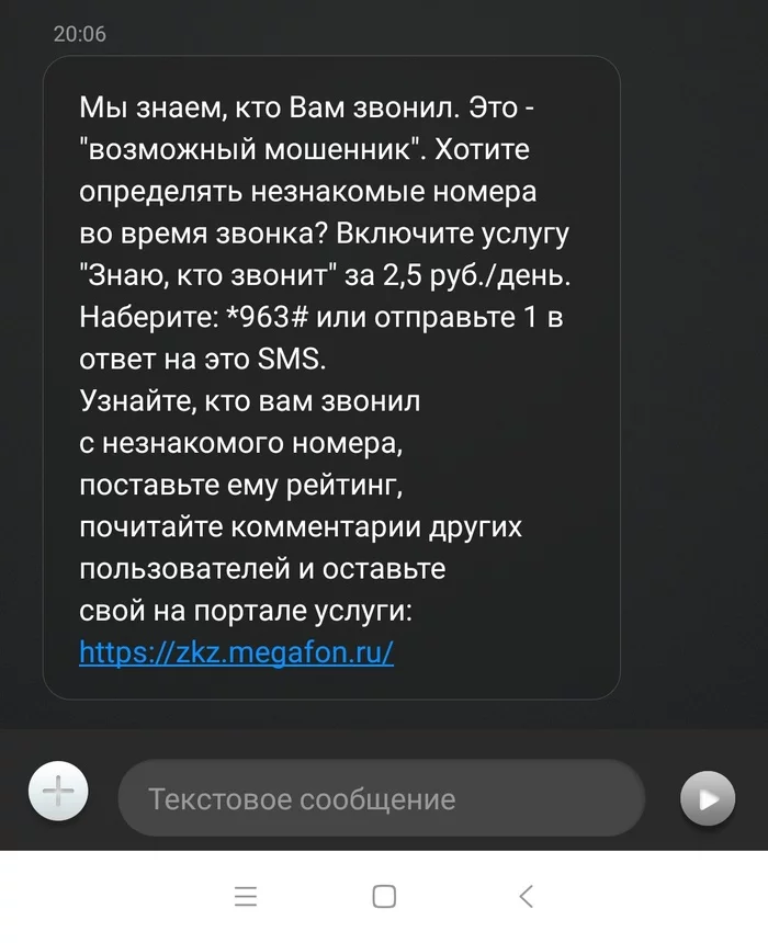 News from the front - My, Phone scammers, Sberbank, Screenshot