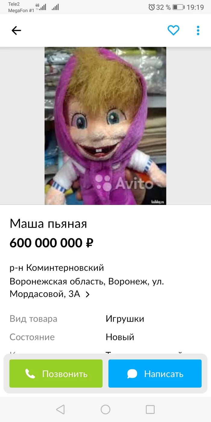 Masha is drunk - My, Masha and the Bear, Avito, Longpost