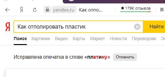 Когда Яндекс что-то знает - Моё, Яндекс, Поиск, Автозамена, Ошибка, Платина, Кольцо, Скриншот