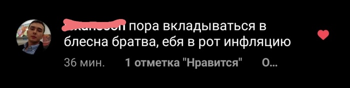 Ещё немного про инвестиции - Инвестиции, Инфляция, Блесна