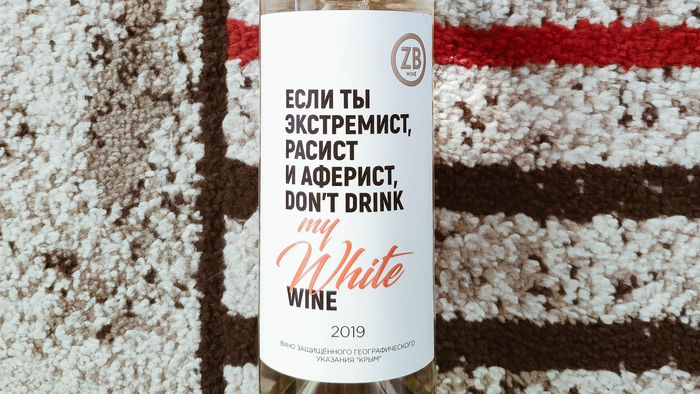 Если ты экстремист, расист и аферист. Обзор крымского вина