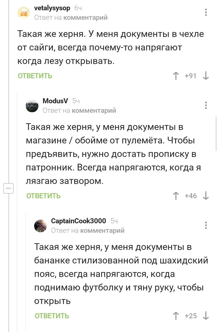 Как рождаются анекдоты: - Документы, Полиция, Оружие, Длиннопост, Комментарии на Пикабу, Скриншот