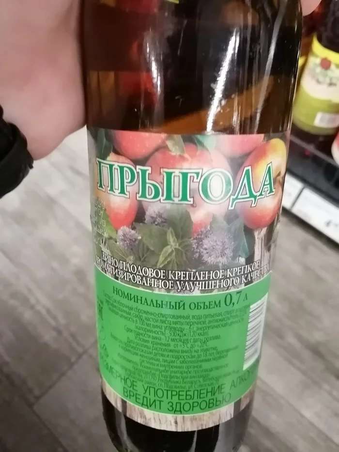 Ugly wine from Belarus 39 (adventure) - My, Wine, Alcohol, Mat, Trash, Byrlo