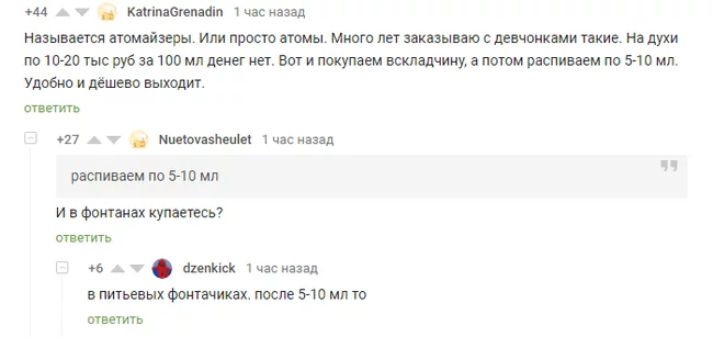 Атомайзеры и автозамена - Скриншот, Комментарии на Пикабу, Атомайзеры