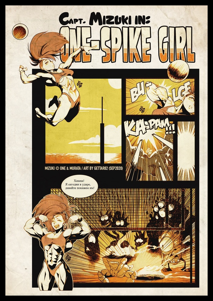 Капитан Мизуки