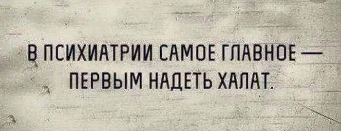 Случай в ПНД - Моё, Психиатрия, Юмор, Замена прав, Прием у врача