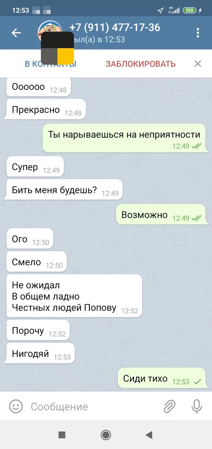 Я стал Андреем - Моё, Андрей, Троллинг, Длиннопост, Переписка, Скриншот