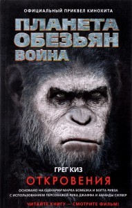 Planet of the apes - Looking for a book, Planet of the apes, Fb2, E-books, Text, Fantasy
