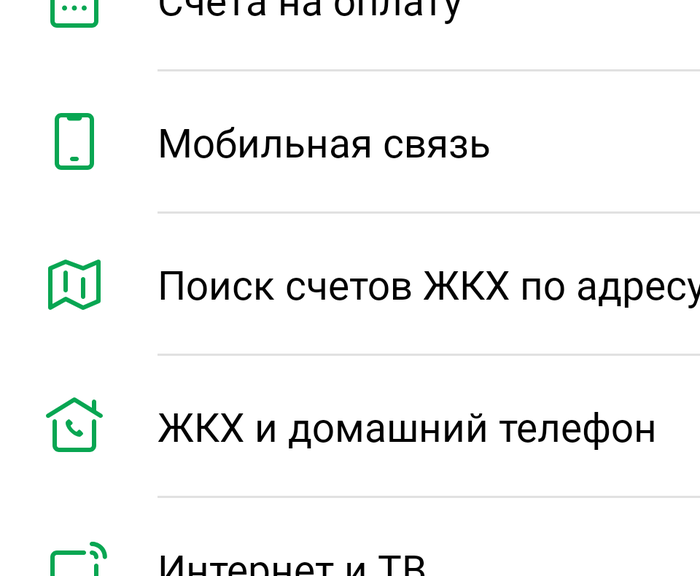 Долги по ЖКХ через Сберонлайн | Пикабу