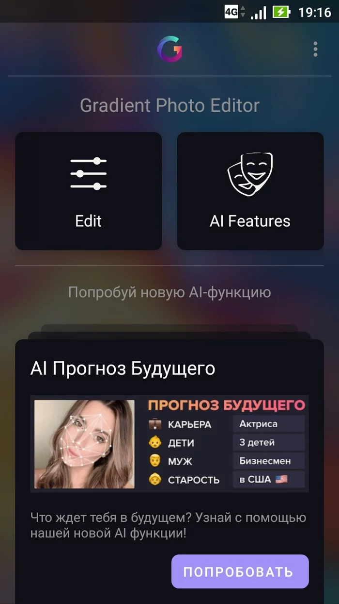 Прогноз будущего приложение. Gradient прогноз будущего. Как пользоваться ai. Смартфон прогнозы на будущее.