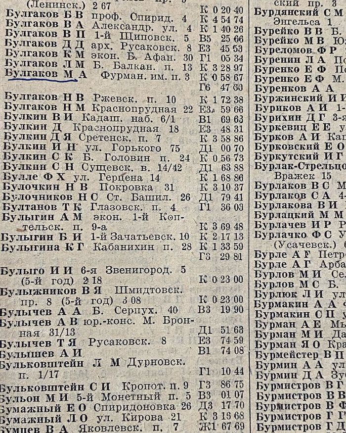 Telephone directory of Moscow in 1935. Writers phone numbers - Story, Writer, Telephone directory, the USSR, Longpost, Michael Bulgakov, Writers