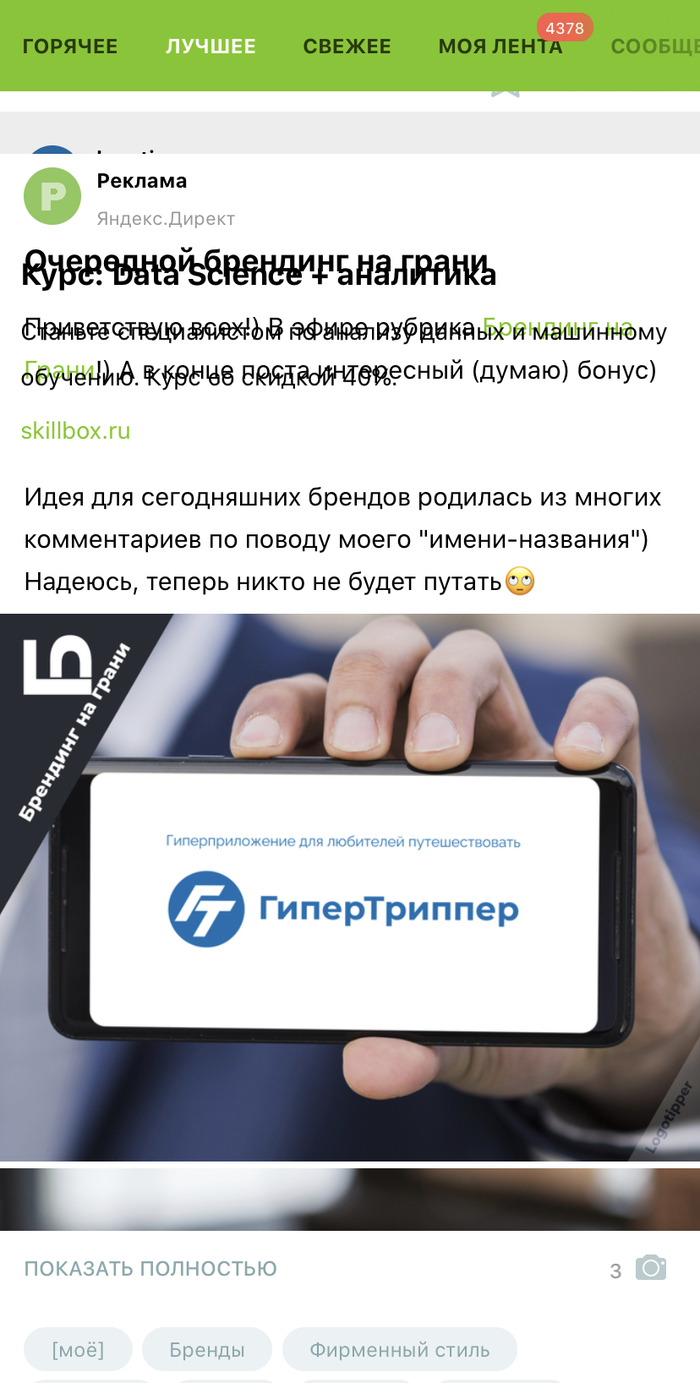 Накладка рекламы на пост