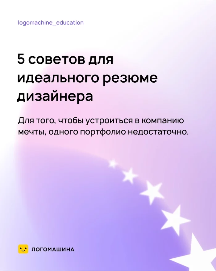 Как дизайнеру написать хорошее резюме? - Моё, Дизайн, Резюме, Логомашина, Длиннопост