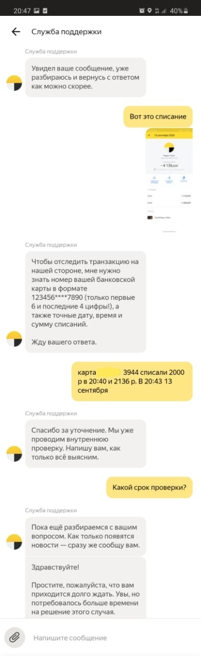 How I was robbed through Yandex Go - My, Yandex Taxi, Yandex., Tinkoff Bank, Fraud, Money, Longpost, Negative