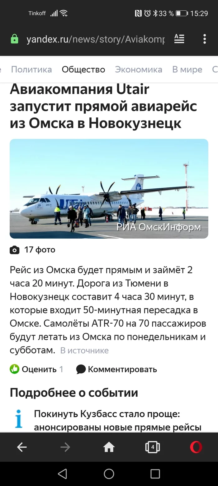 It has become easier to leave Kuzbass, but they said that Omsk is difficult to leave... - Omsk, Novokuznetsk, Kemerovo region - Kuzbass, Screenshot, news, Longpost