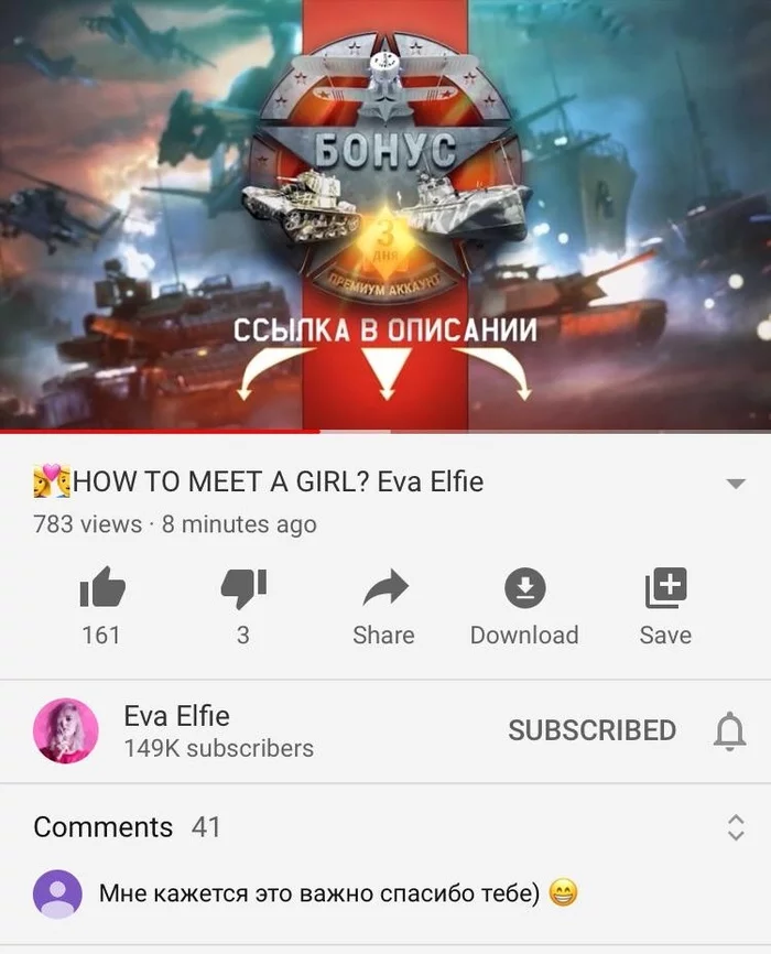 Fuck advertising - War thunder, Advertising, Creative advertising, Eva Elfie