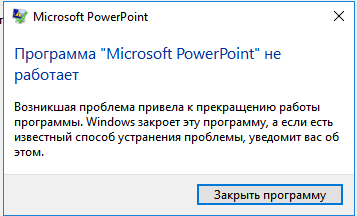 PowerPoint вылетает, если музыка на несколько слайдов - Microsoft PowerPoint, Баг, Презентация, Музыка, Windows Media Player