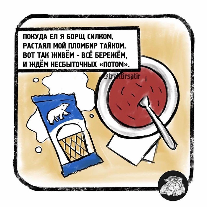 Сатира от ТрактирСатир