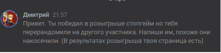 Как stopgame в вк людей обманывает или узнавайте правила заранее - Моё, Обман, Конкурс, ВКонтакте, Stopgame, Длиннопост, Негатив