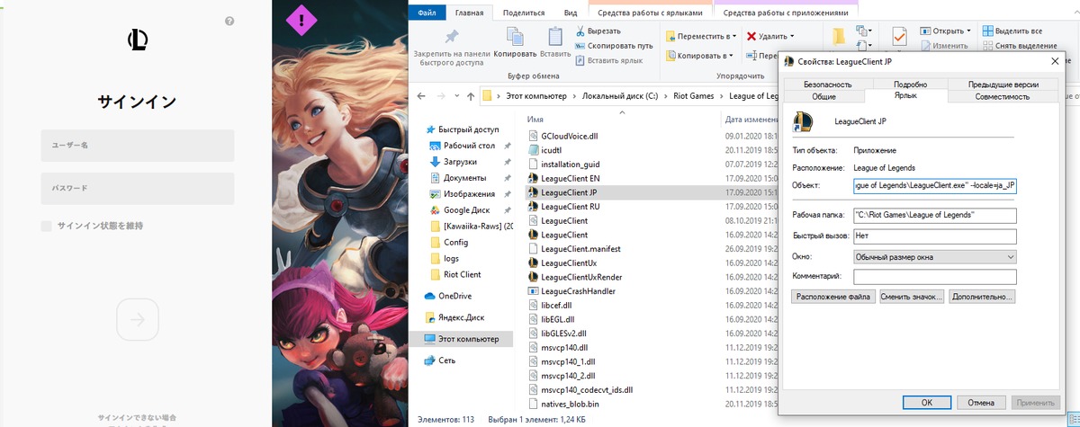 Смена локализации клиента LoL | Пикабу