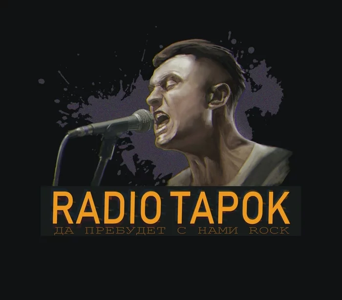 Are there Radio Tapok fans? - Radio tapok, Rock, Russian rock music