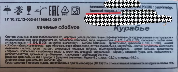 Когда адрес оправдывает состав печенья - Печенье, Состав продуктов, Курабье, ГОСТ, Ту