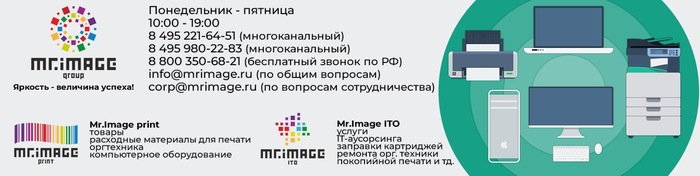 Не много о моей работе. Делюсь опытом о Mrimage - Моё, Картридж, Оргтехника, Ремонт оргтехники, Бумага, Офисная техника, Hewlett Packard, Canon, Xerox, Брат, Epson, Lexmark, Ricoh, Panasonic, Samsung, Toshiba, Cactus