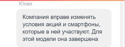 Удобные акции в МТС Беларусь - Моё, МТС, Смартфон, Акции, Обман, Длиннопост, Негатив