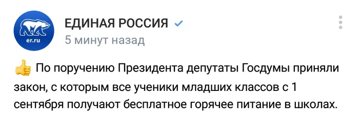 По поручению президента Единая Россия тоже принимает антинародные законы? - Политика, Единая Россия