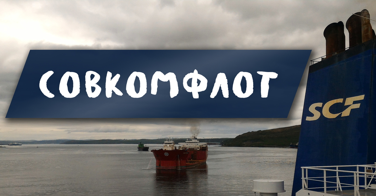 IPO of Sovcomflot - 