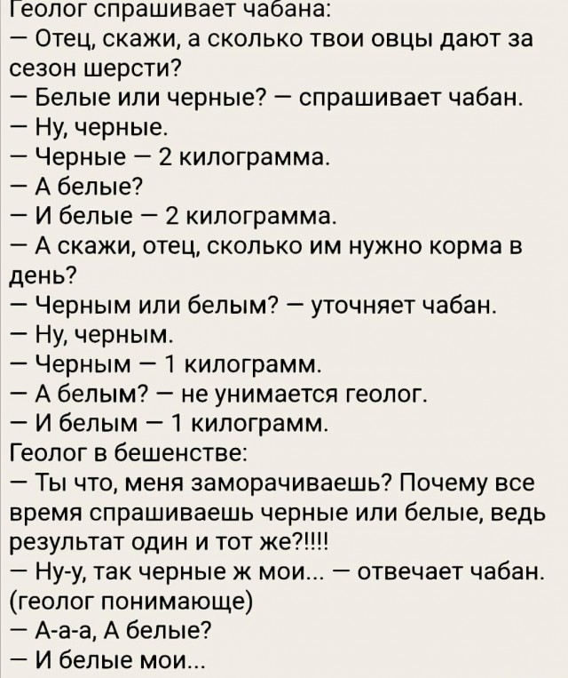 Геолог и чабан - Картинка с текстом, Геологи, Чабаны, Овцы, Странный юмор