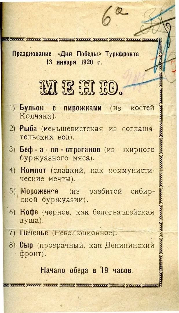 Red menu from 1920 - the USSR, Bolsheviks, Menu, Holidays, Past, Food, Fancy food