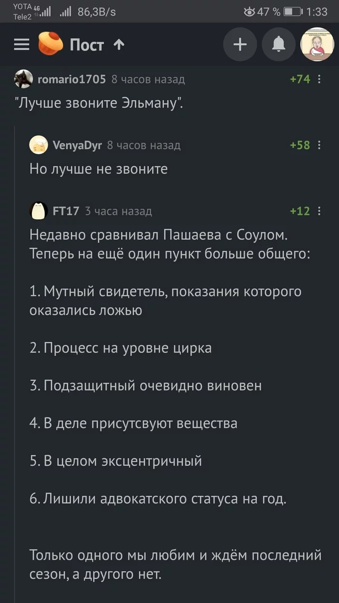 Response to the post “Elman Pashayev was deprived of his lawyer status for a year” - Elman Pashaev, Advocate, Road accident, Mikhail Efremov, You better call Saul, Reply to post, Comments on Peekaboo, Comments, Screenshot