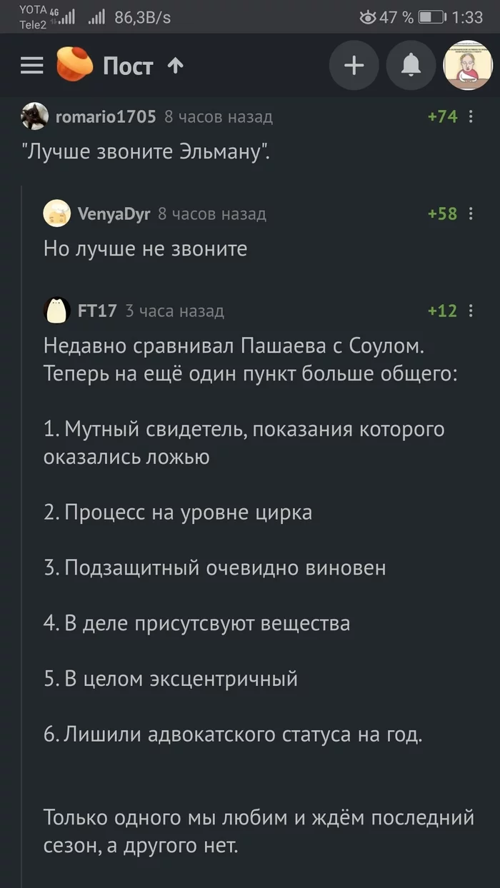 Ответ на пост «Эльмана Пашаева на год лишили адвокатского статуса» - Эльман Пашаев, Адвокат, ДТП, Михаил Ефремов, Лучше звоните Солу, Ответ на пост, Комментарии на Пикабу, Комментарии, Скриншот