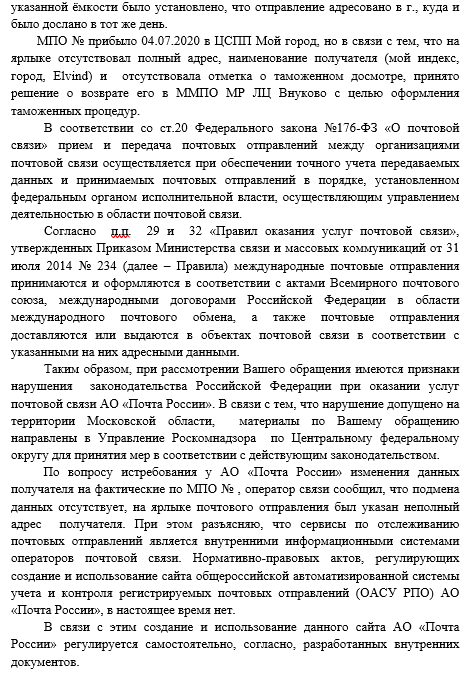 EMS доставка: продолжение истории или как Олег остался недоволен - Моё, Почта России, Ems, Ems доставка, Длиннопост