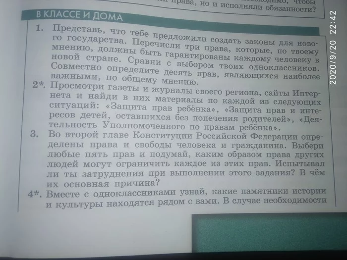 Учебник по обществоведению 7 класс - Моё, Школа, Учебник, Обществознание