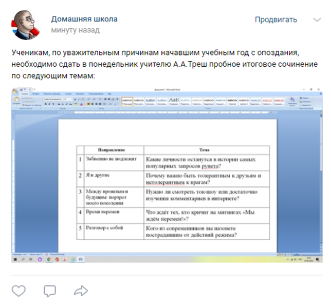 Итоговое сочинение