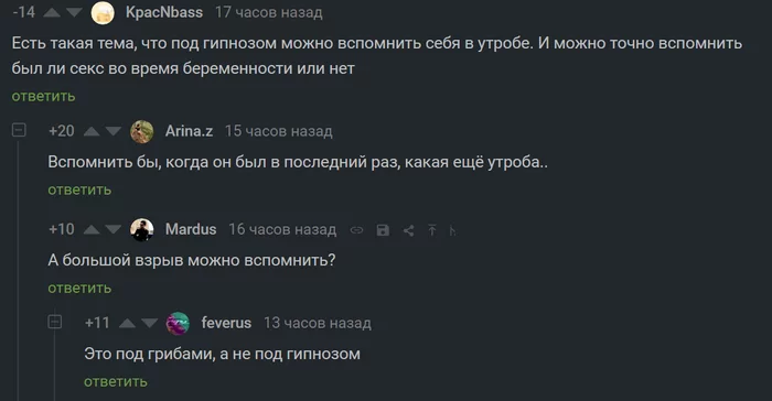 Назад в прошлое - Комментарии на Пикабу, Картинка с текстом, Гипноз, Воспоминания, Галлюциногены, Грибы, Скриншот