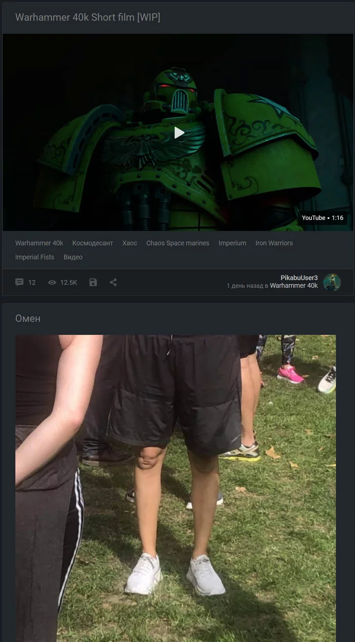 When I missed leg day - My, Coincidence, Screenshot, Gym, Warhammer, Legs, Matching posts