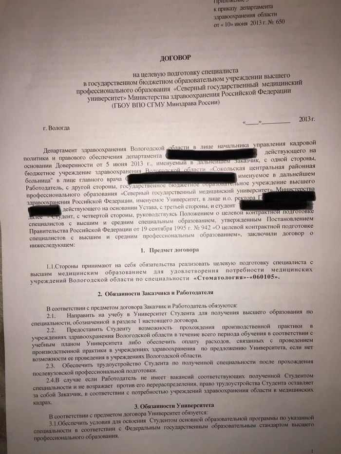 Целевое обучение - Моё, Лига юристов, Целевое обучение, Образование, Трудовое право, Длиннопост