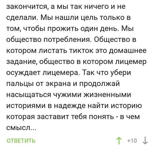 Без чего земляне могут обойтись... - Комментарии, Смысл жизни, Длиннопост, Мат, Скриншот