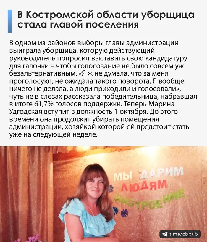 I need to go to the cleaners... - news, Cleaning woman, Kostroma region, Marina Udgodskaya