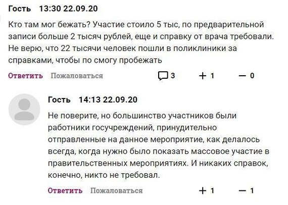 Charm on the website of the information partner of the Moscow Marathon - Moscow Marathon, Comments, Flash mob, Trolling, Screenshot