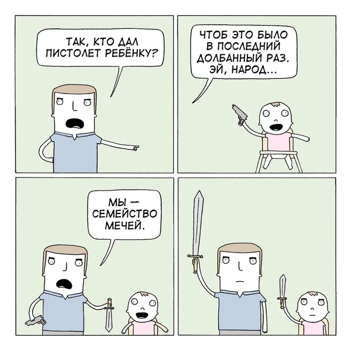 Малыш с пистолетом - Перевел сам, Poorly Drawn Lines, Комиксы, Меч, Дети, Баян