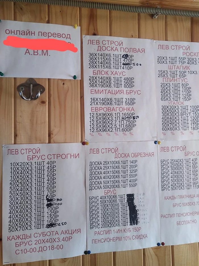 The board is half-flat, the timber is planed and... - My, Spelling, Error
