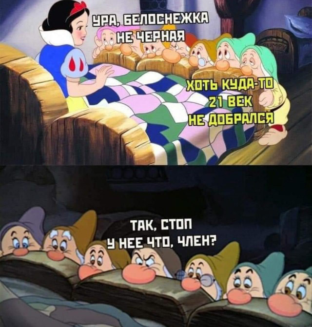 Actual - Memes, Cartoons, Humor, Picture with text, Snow White, Oscar