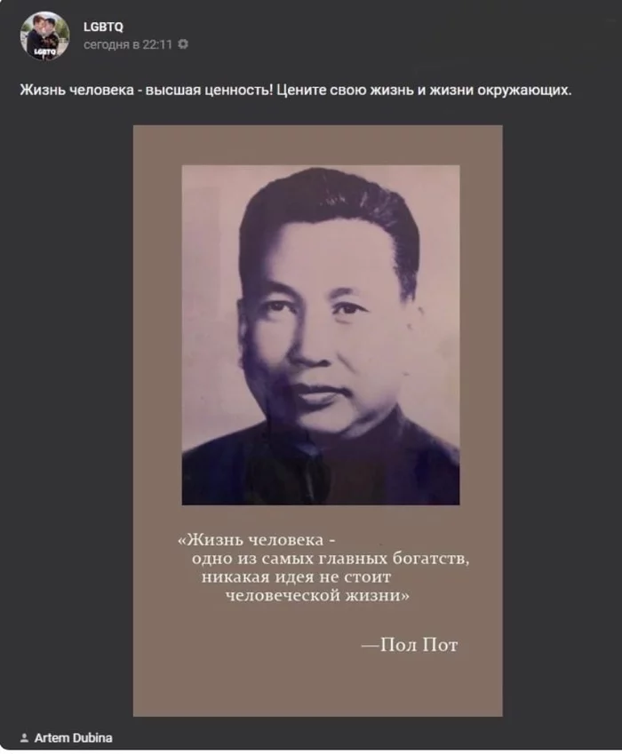 А ведь кто-то повелся - Пол пот, Красные кхмеры, Камбоджа, ВКонтакте, Фейк, Юмор