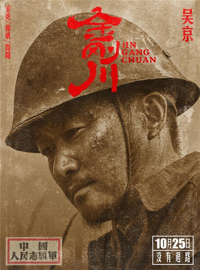 Jackie Wu and Deng Chao on the posters of the war drama Jin Gang Chuan - Chinese cinema, Asian cinema, Korean war, Jackie Wu, Longpost