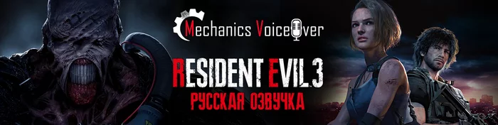 Resident Evil 3 - examples of voices of Kendo, Bard and Tyrell from voice acting from RG MVO - My, Russifier, Voice acting, Dubbing, Translation of games, Video